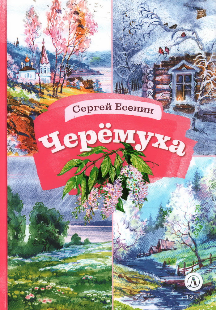 Cheremucha. Стихотворения