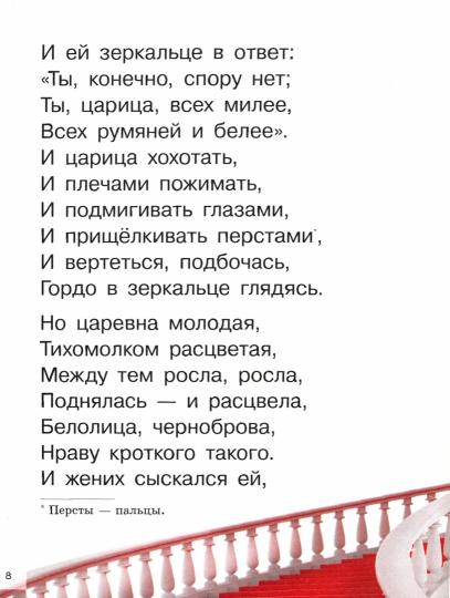 Сказка о мёртвой царевне и семи богатырях ; Сказка о мёртвой царевне и семи богатырях