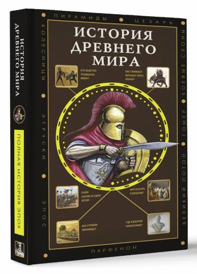 Histoire de Drevnego Mira
