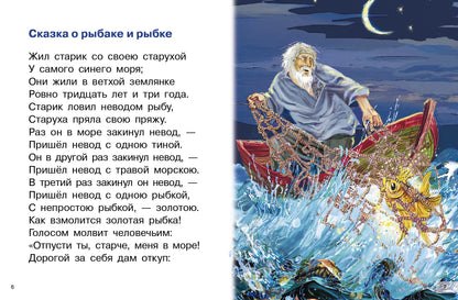 Сказки: О золотом петушке, О рыбаке и рыбке, О попе и работнике его Балде; Сказки: О золотом петушке, О рыбаке и рыбке, О попе и работнике его Балде