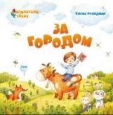 Feldman. C'est l'heure. Из цикла "АВС: Английский в стихах"