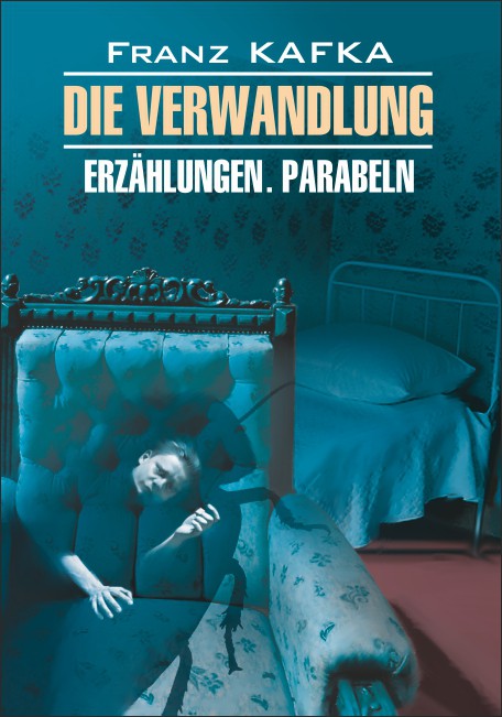 Превращение. Рассказы. Притчи: Книга для чтения на немецком языке. Кафка Ф.