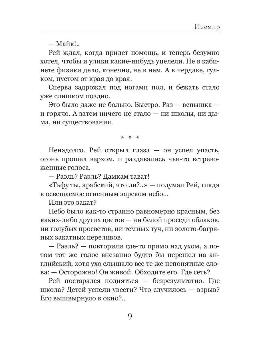 Изомир