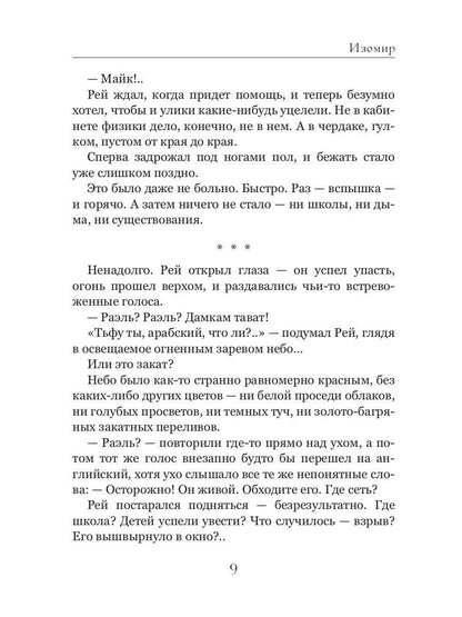 Изомир