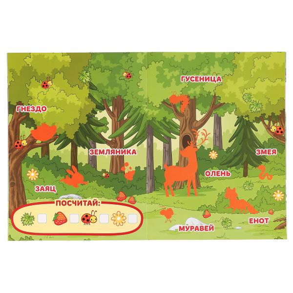 "УМКА". ЛЕСНЫЕ ЖИВОТНЫЕ( БОЛЬШАЯ КНИГА С НАКЛЕЙКАМИ ). ФОРМАТ: 240Х330ММ, ОБЪЕМ: 8 СТР. в кор.50шт