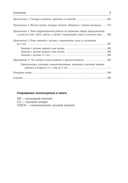 Помощь детям с нарушением слуха: руководство для родителей и специалистов. 2-е изд., испр. и доп
