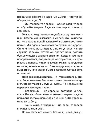 Ангельская подработка