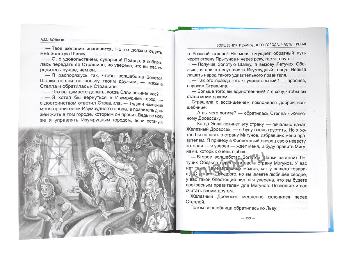 ШКОЛЬНАЯ БИБЛИОТЕКА. ВОЛШЕБНИК ИЗУМРУДНОГО ГОРОДА (А. Волков) 208с.