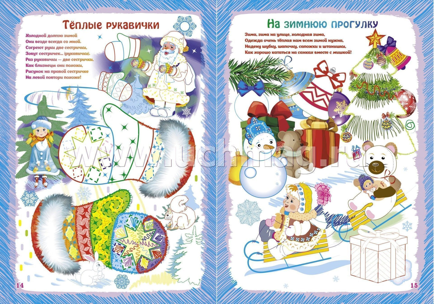 ФГОС ДО Альбом для рисования, чтения и творчества. 5-6 лет. Рисуем фломастерами. Зима. 16 стр.