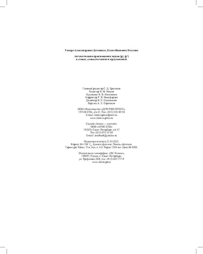 Автоматизация произношения звуков [р], [р’] в словах, словосочетаниях и предложениях. ФГОС.