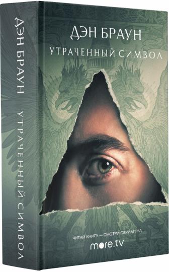 Утраченный символ