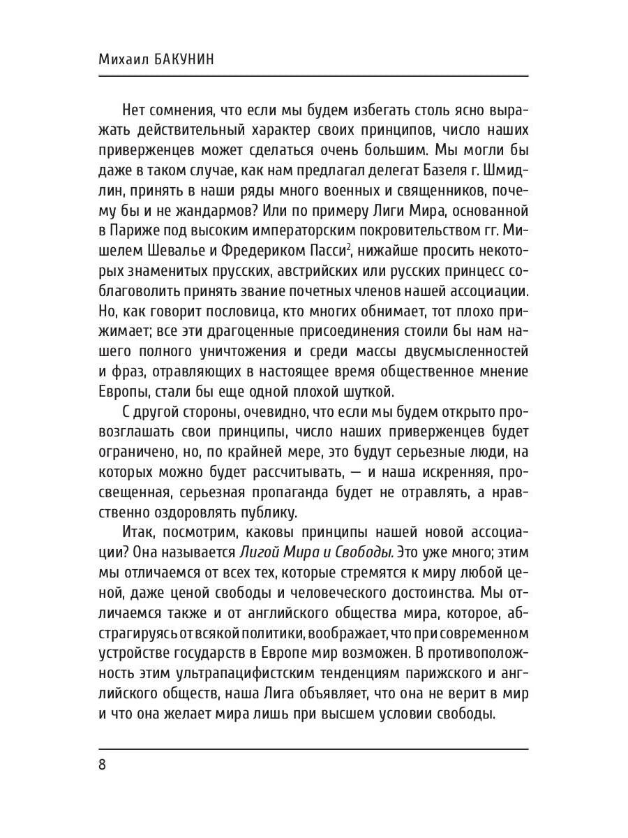 Федерализм, социализм и антитеологизм