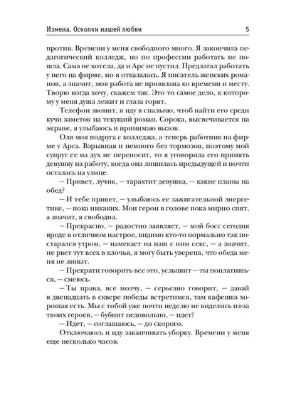 Измена. Осколки нашей любви