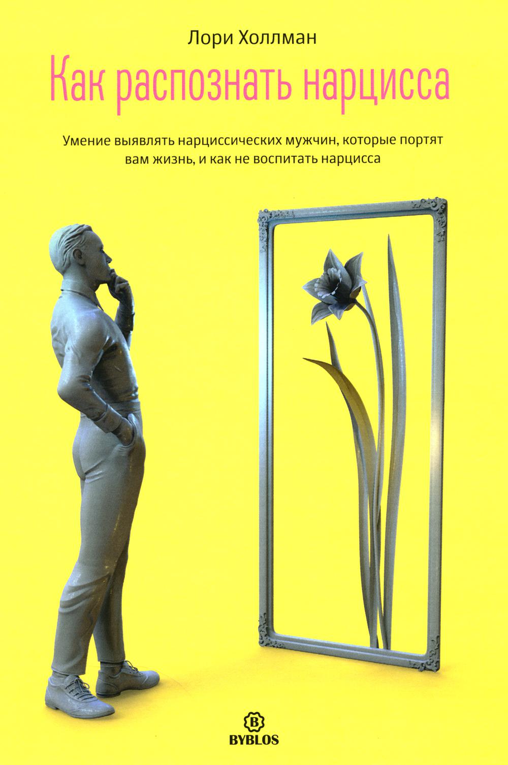 Comment expliquer à Narcissa. Il est possible que les femmes narcissiques portent votre femme et que vous n'ayez pas envie d'en parler.