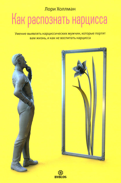 Comment expliquer à Narcissa. Il est possible que les femmes narcissiques portent votre femme et que vous n'ayez pas envie d'en parler.