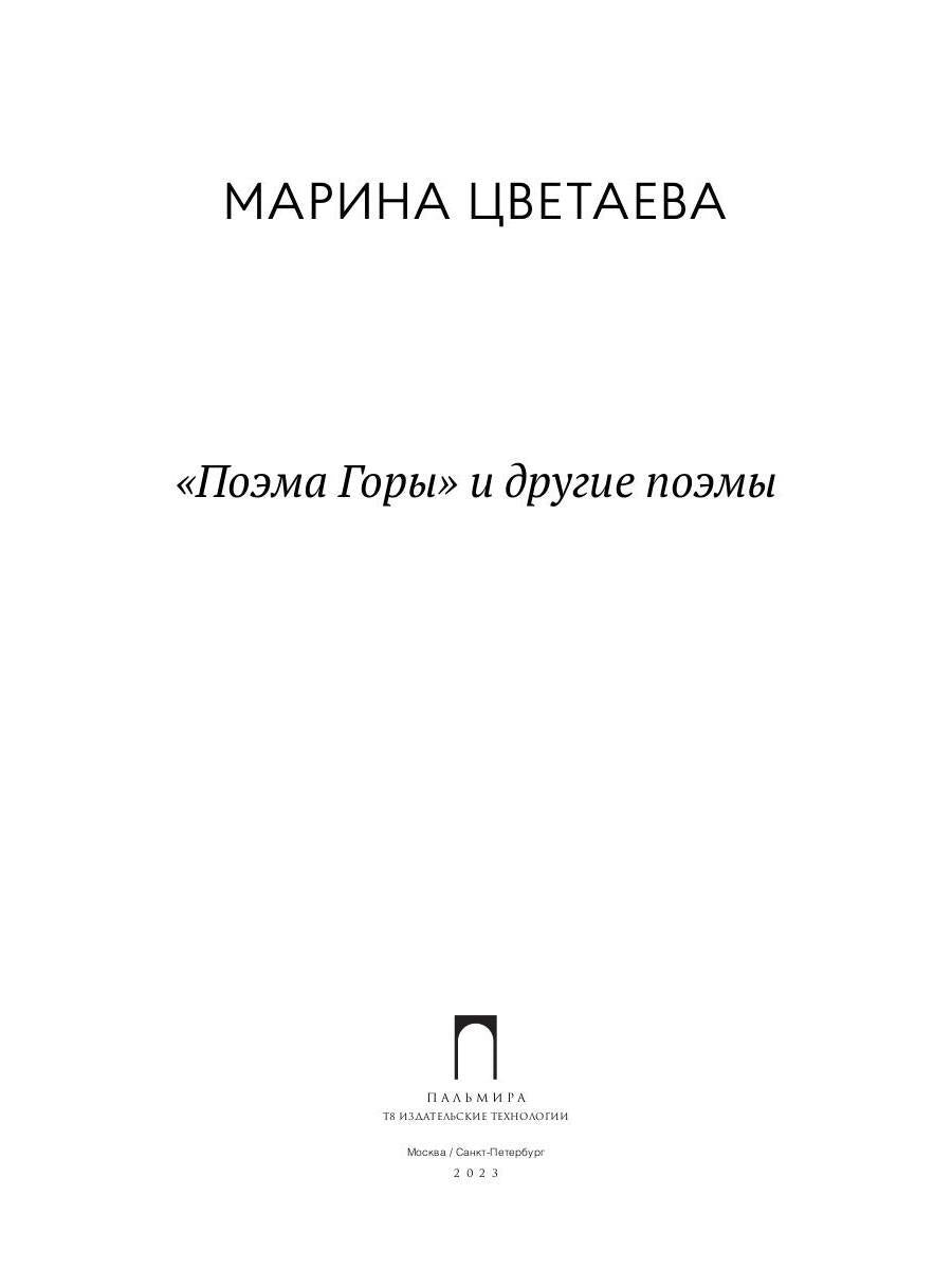 Поэма Горы и другие поэмы