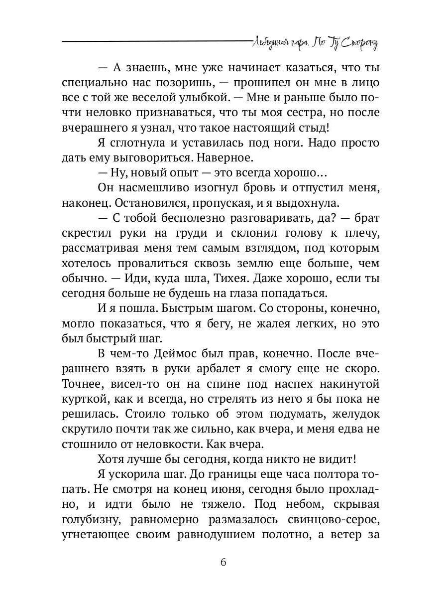 Лебединая пара. Pour toi Storonou