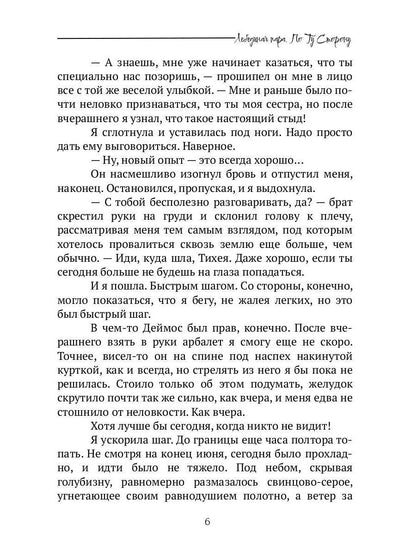 Лебединая пара. Pour toi Storonou