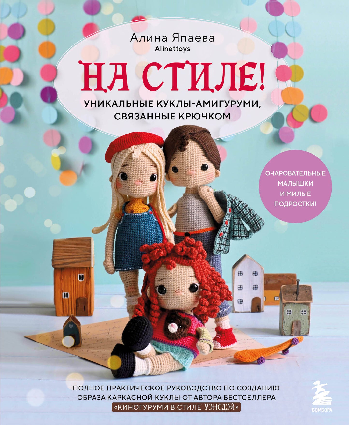 C'est du style ! Уникальные куклы-амигуруми, связанные крючком