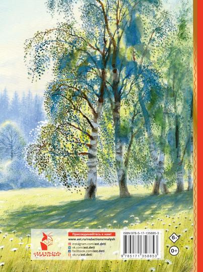 Рассказы и сказки
