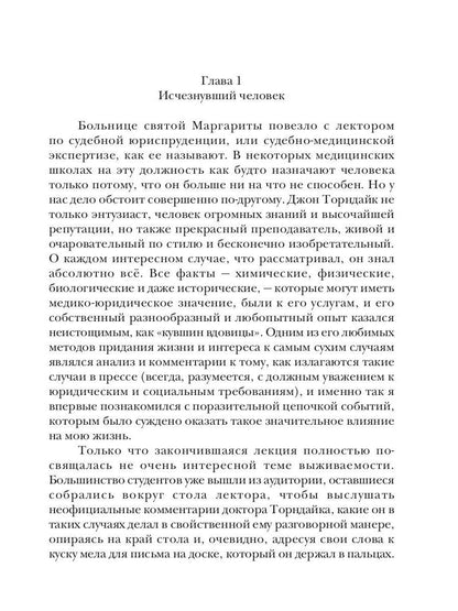 Доктор Торндайк. Око Озириса