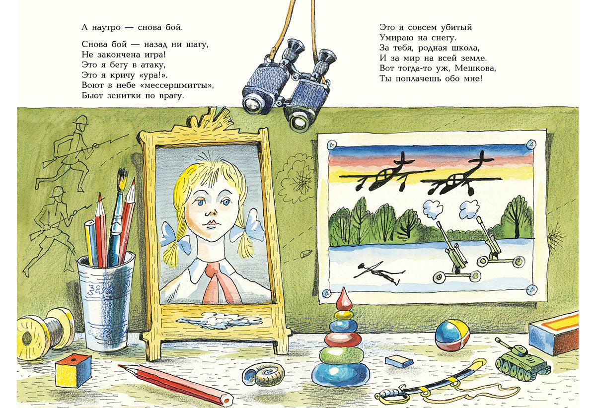 Игра в солдатики: [стихотворение] / Ю. H. Kushak ; IL. P. A. Варшамова. – M. : Нигма, 2016. - 16 s. : IL.