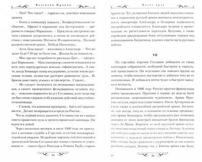 РД Полёт орла (12+)