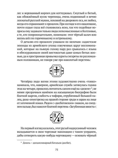 Свет во Тьме: роман