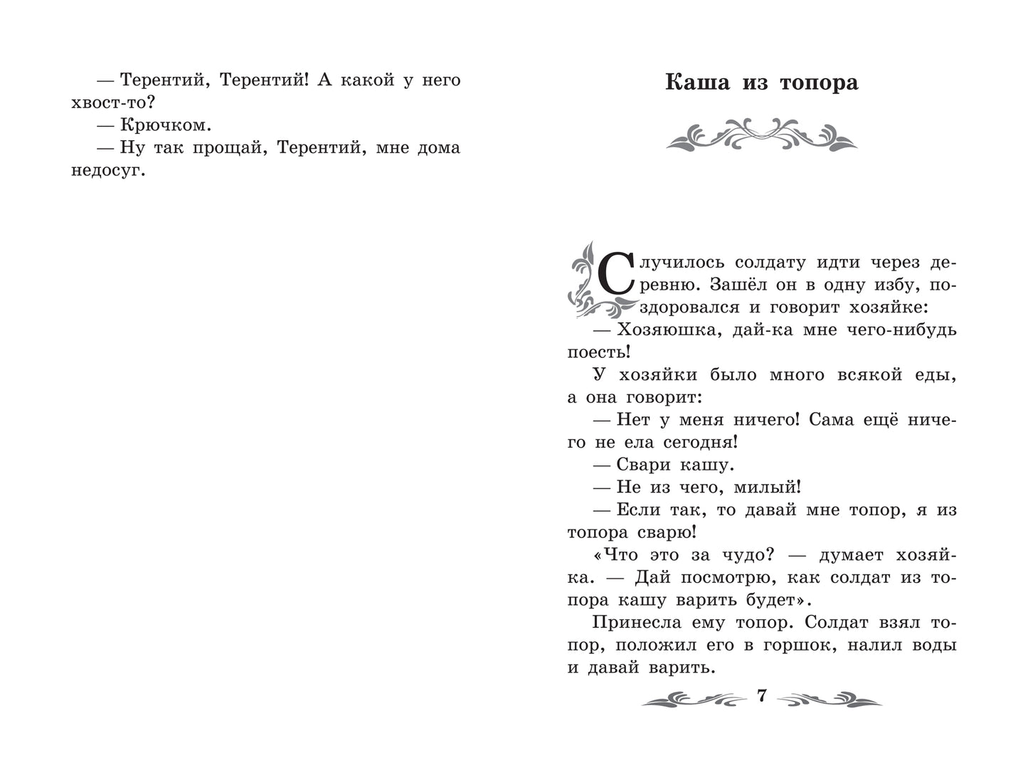 Русские народные сказки (по А.Н. Афанасьеву)