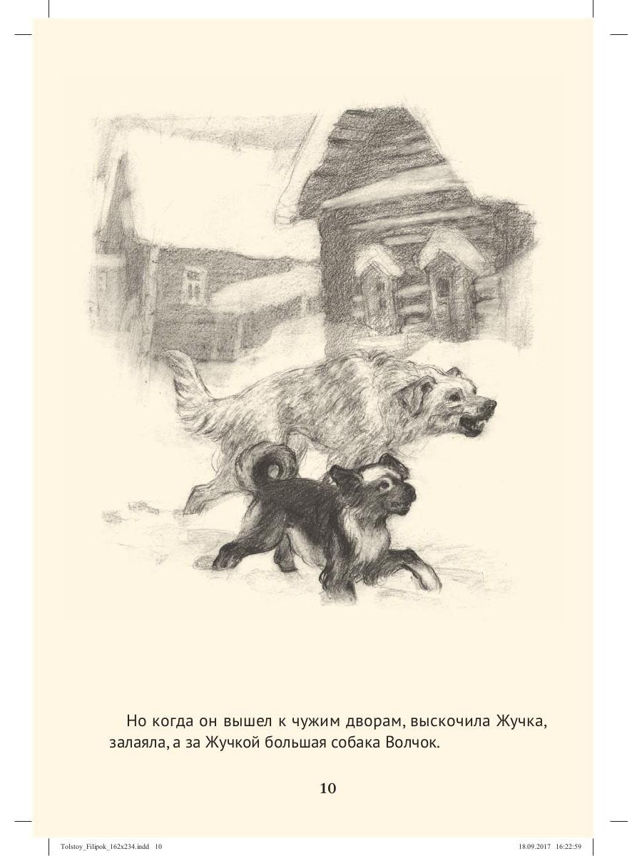 Филипок: рассказы из азбуки
