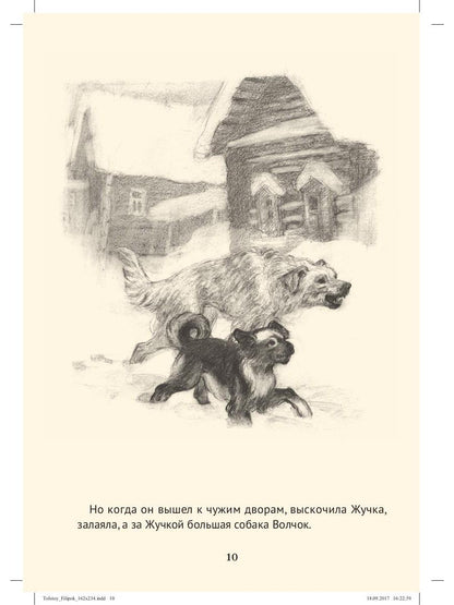 Филипок: рассказы из азбуки