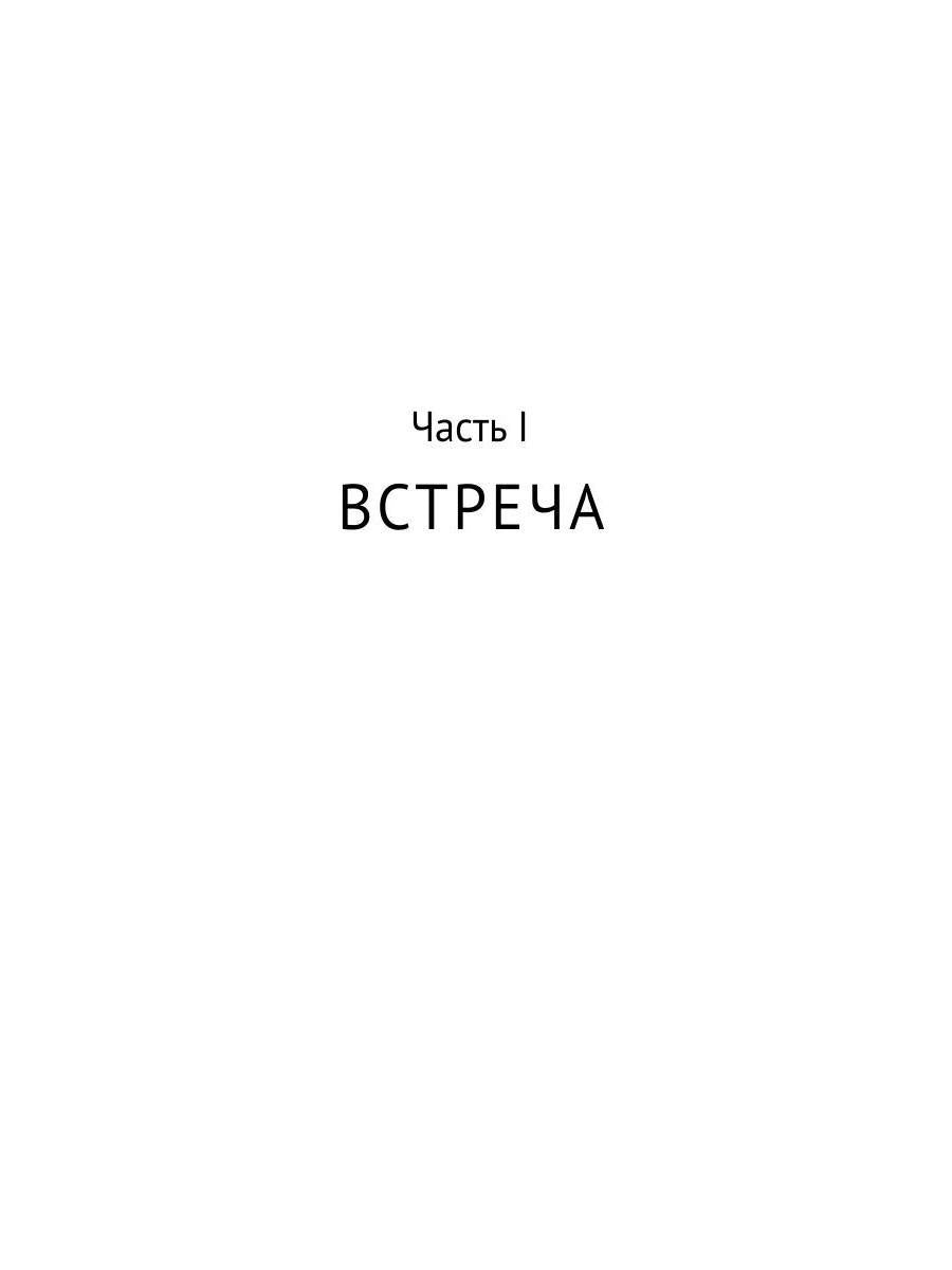 Любовь ЛА. Повесть-дежавю