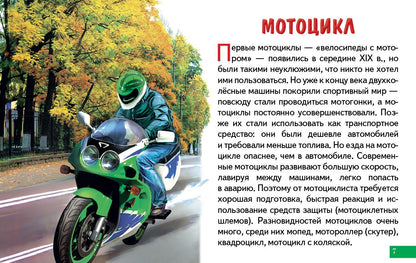 Карточки (европодвес). Транспорт ; Карточки (европодвес). Транспорт