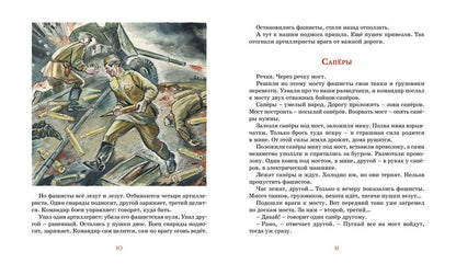 Во имя Великой Победы. Стихи и рассказы о Великой Отечественной войне (нов.обл.)