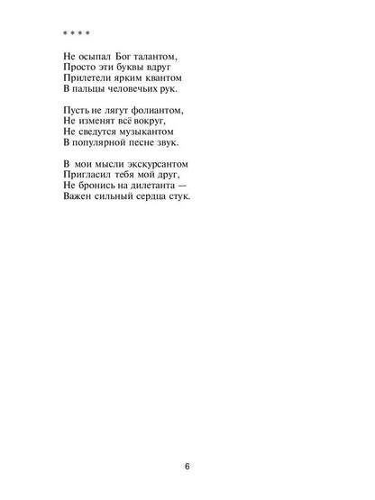 Темный мотылек. Порхаю..