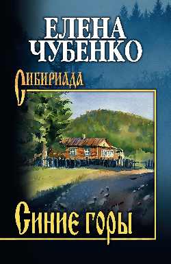 Синие горы