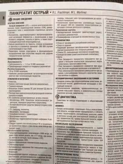Консультант за 5 минут / под ред. Ф. Дж. Домино ; пер. с англ. — Москва : ГЭОТАР-Медиа, 2020. — 1200 с. — DOI: 10.33023/9704-5777-1-MCC-2020-1-1200.