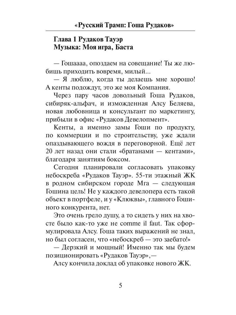 Русский Трамп: Гоша Рудаков