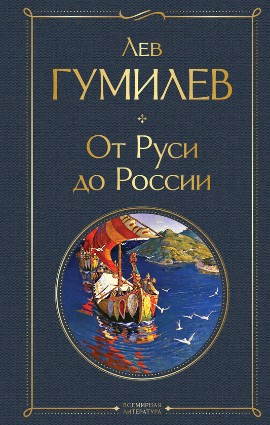 De la Russie à la Russie