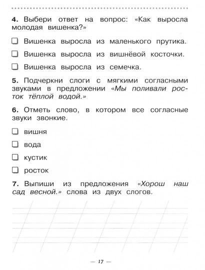 Проверочные работы по русскому языку. 1 класс.