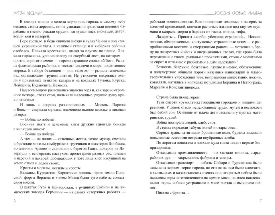 БСЭ Россия, кровью умытая (12+)