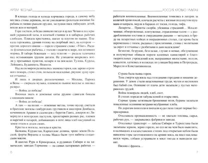 БСЭ Россия, кровью умытая (12+)