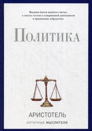 Politique (exclusive подарочное издание)