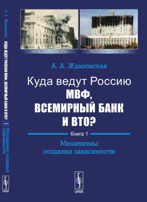 Que pensez-vous de la Russie МВФ, Всемирный Банк et ВТО? Chapitre 1. Mécanismes de sélection