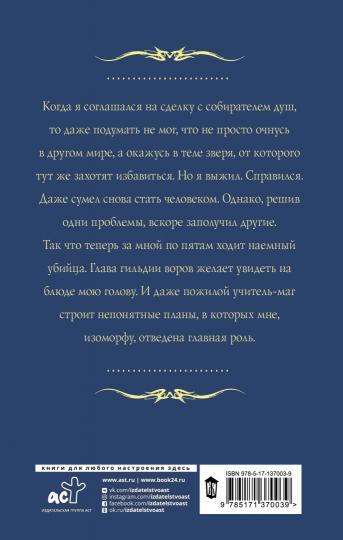Изоморф. Маг