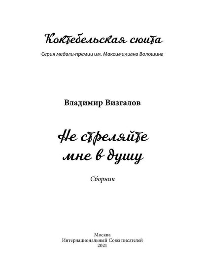 Ne me dérange pas à la maison. Сборник