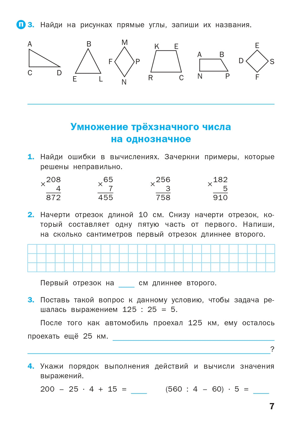 РТ Математика. 4 кл. Рабочая тетрадь к УМК Моро. (Новый ФГОС) /Яценко.