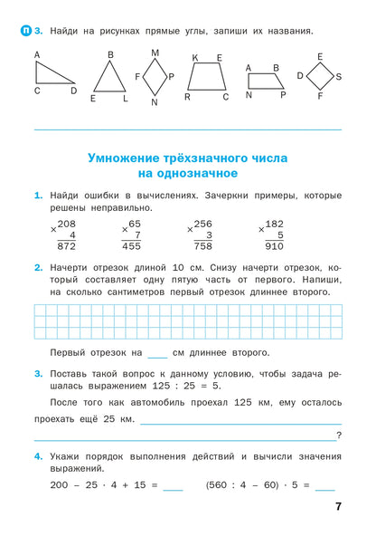 РТ Математика. 4 кл. Рабочая тетрадь к УМК Моро. (Новый ФГОС) /Яценко.