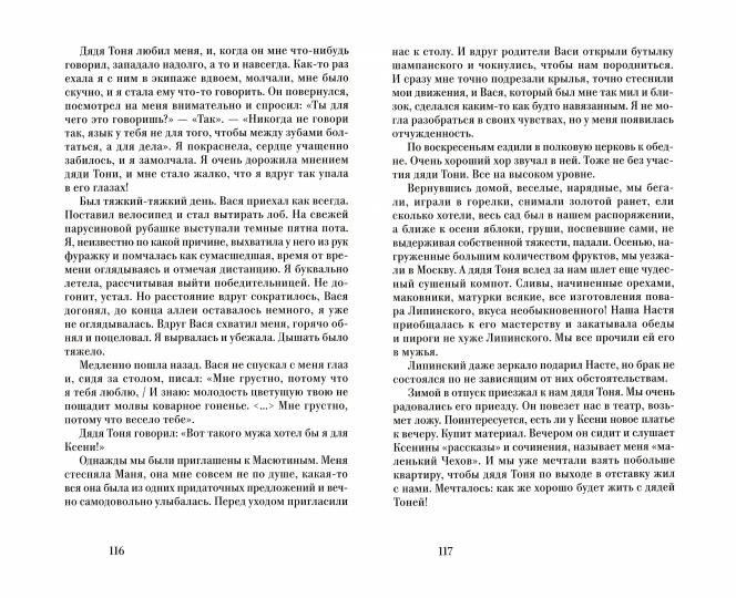 Воспоминания.Левашова-Стюнкель