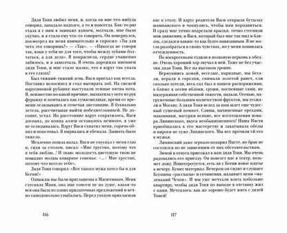 Воспоминания.Левашова-Стюнкель